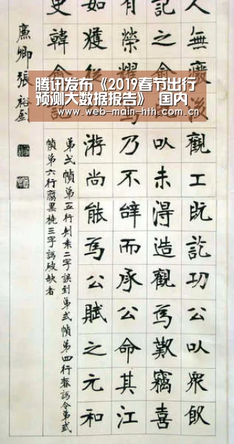 腾讯发布《2019春节出行预测大数据报告》 国内景区旅游产业发展前景广阔【华体会