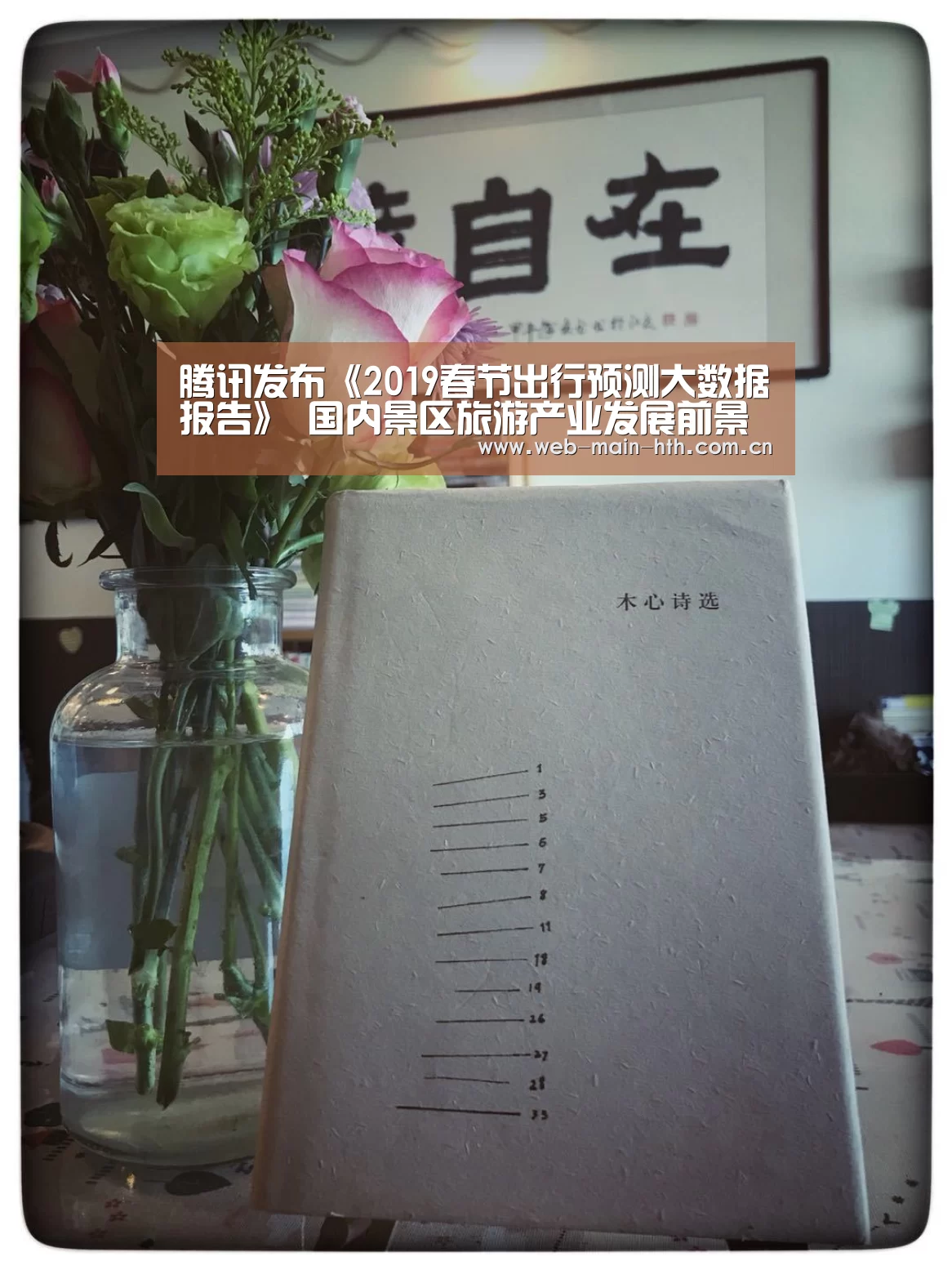 腾讯发布《2019春节出行预测大数据报告》 国内景区旅游产业发展前景广阔【华体会官网】(图3)